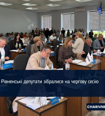 Рівненські депутати зібралися на чергову сесію