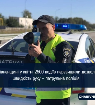 На Рівненщині патрульні у квітні оштрафували 2600 прихильників швидкісної їзди