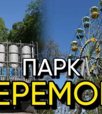 Що залишилось від полтавського парку "Перемога"
