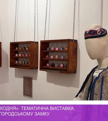 «Ритми Великодня»: тематична виставка триває в Ужгородському замку (відео)