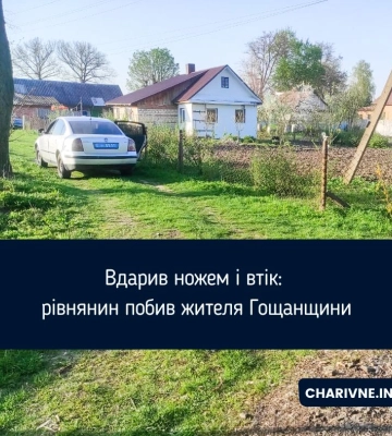 Вдарив ножем і втік: рівнянин побив жителя Гощанщини