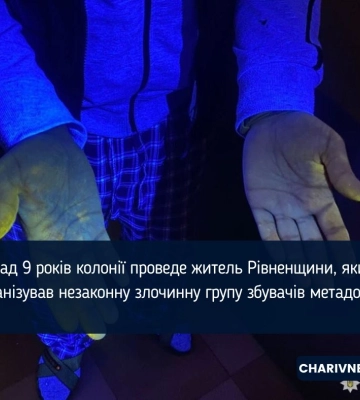 Понад 9 років колонії проведе житель Рівненщини, який організував незаконну злочинну групу збувачів метадону