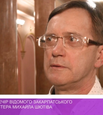 Творчий вечір відомого закарпатського балетмейстера Михайла Шютіва (відео)