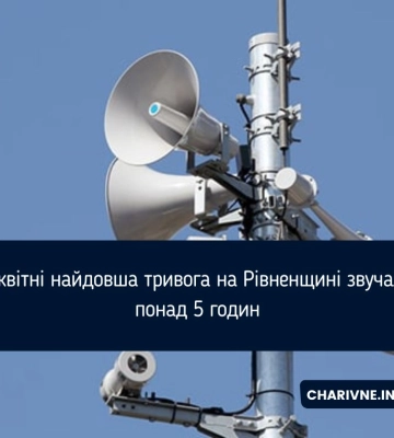 У квітні на Рівненщині було дев’ять повітряних тривог