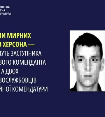 На Херсонщині трьох окупантів з ворожої комендатури судитимуть за катування українців