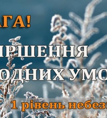 Найсильніші заморозки та крижаний дощ: синоптики попередили про перший рівень небезпеки на сьогодні – не ігноруйте