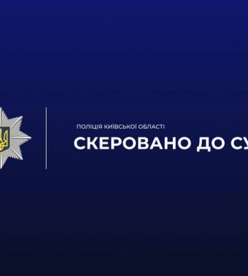 Резонансний факт побиття дитини у Білій Церкві - обвинувачення передано до суду, - поліція