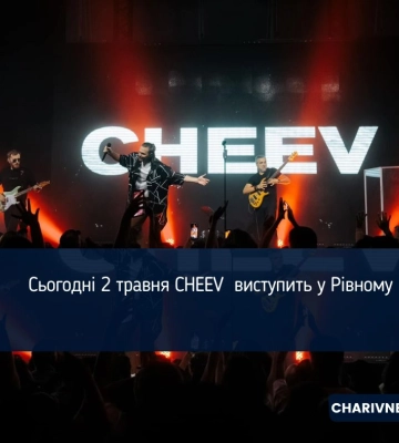 Сьогодні 2 травня CHEEV  виступить у Рівному