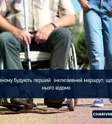 У Рівному будують перший  інклюзивний маршрут: що про нього відомо