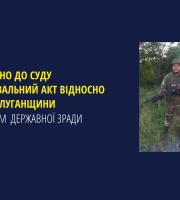 Уродженця Луганщини, який воює проти ЗСУ на сході України, судитимуть за державну зраду