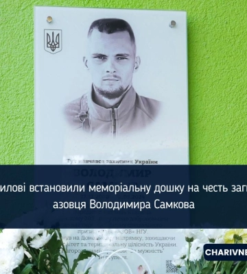 У Квасилові відкрили меморіальну дошку на честь загиблого Героя Володимира Самкова