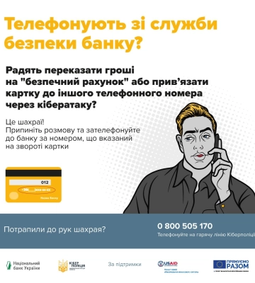 Мешканка Глухова втратила 61 тис. грн після спілкування із фейковим банкіром