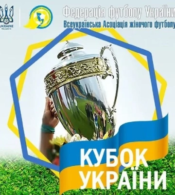 Кубок України серед жіночих команд: визначилися всі учасники півфіналу