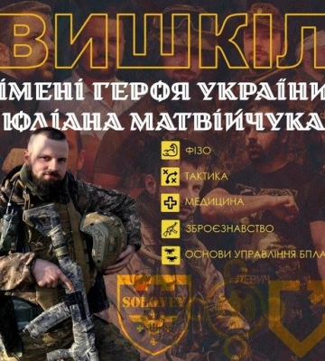 Для полтавської молоді проведуть вишкіл, присвячений пам’яті Героя України Юліана Матвійчука