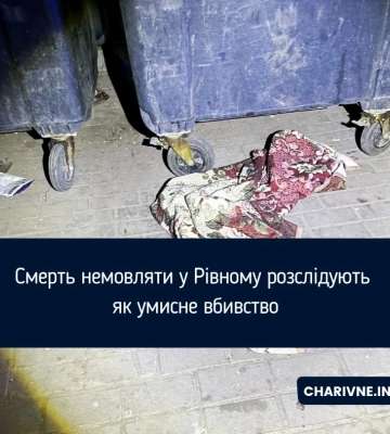 Смерть немовляти у Рівному: слідчі перекваліфікували кримінальне провадження