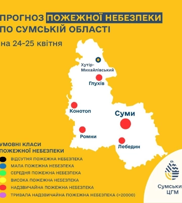 На Сумщині  очікується надзвичайна пожежна небезпека