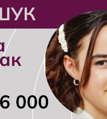 Тривають пошуки 13-річної Еріки Руснак, яка загадково зникла на Буковині. ВІДЕО