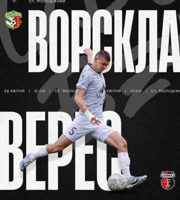 Юнаки «Вереса» їдуть у Полтаву, щоб зіграти з «Ворсклою»