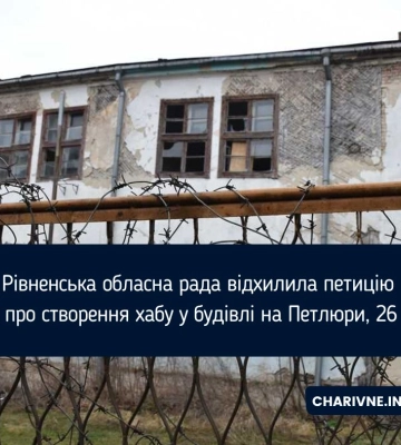 Петицію не підтримали: що чекає на будівлю на Петлюри, 26