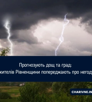 На Волині попереджають про град та грози