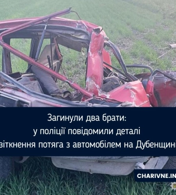 Поїзд Ужгород–Харків врізався в автомобіль