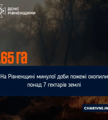 На Рівненщині минулої доби пожежі охопили понад 7 гектарів землі