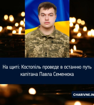 Костопільська громада зустріне загиблого захисника Павла Семенюка