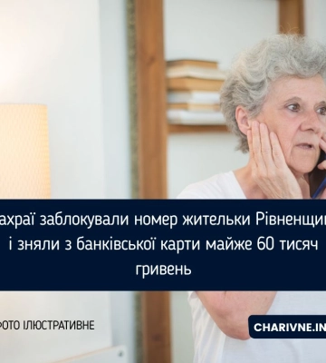 Шахраї заблокували номер жительки Рівненщини і зняли з банківської карти майже 60 тисяч гривень