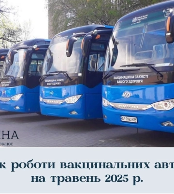 На Одещині в мобільних клініках безкоштовно вакцинують громадян