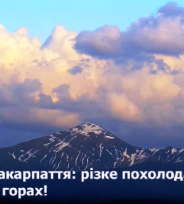 На Закарпаття насувається різке погіршення погоди: очікуються заморозки, грози та штормовий вітер