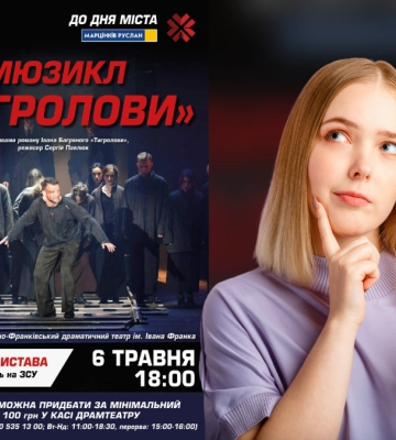 На афіші вистави — плашка мера, а з бюджету Франківської громади пішло понад 370 тисяч гривень