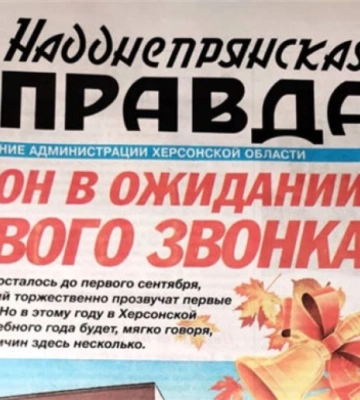 На Херсонщині судитимуть двох чоловіків за розповсюдження пропагандистської газети