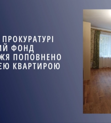 Житловий фонд Запоріжжя поповнено ще однією квартирою в Хортицькому районі міста