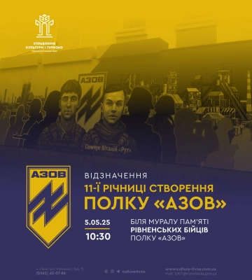 У Рівному відзначать 11-ту річниця створення полку «Азов»
