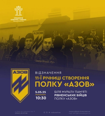 У Рівному відзначають 11-ту річницю створення полку «Азов»