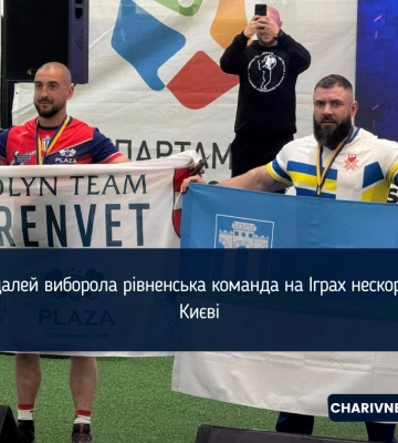 14 медалей виборола рівненська команда на Іграх нескорених в Києві