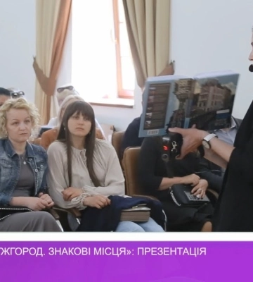 «Втрачений Ужгород. Знакові місця»: презентація (відео)