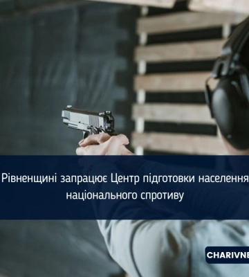 На Рівненщині створюють Центр національного спротиву