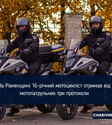 У Рівному неповнолітній мотоцикліст отримав відразу 3 протоколи