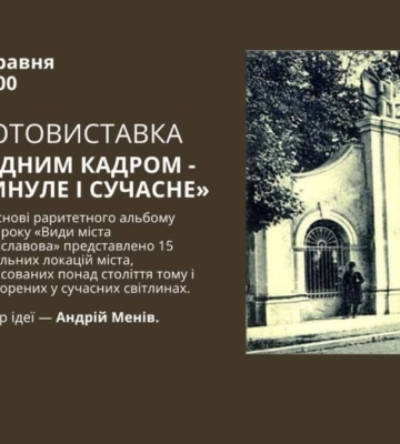 Минуле і сучасне Станіславова в одному кадрі: в Івано-Франківську відкриють нову виставку