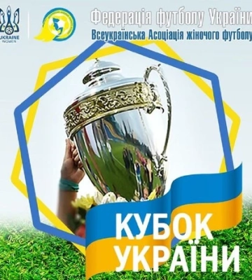 Відбулося жеребкування півфіналу Кубка України з футболу серед жіночих команд