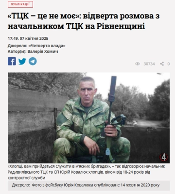 Керівника ТЦК з Рівненщини відправили на фронт після заяв про «м'ясні бригади» — ЗМІ