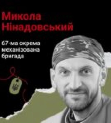 Пам’ять про Героя зі Львівщини Миколу Нінадовського