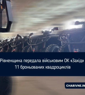 Рівненщина передала військовим ОК «Захід» 11 броньованих квадроциклів