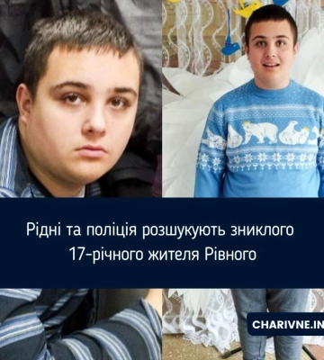 У Рівному розшукують зниклого юнака з аутизмом