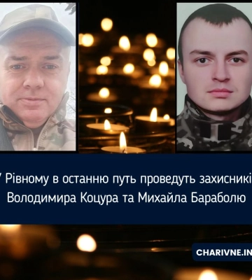 У Рівному в останню путь проведуть захисників Володимира Коцура та Михайла Бараболю