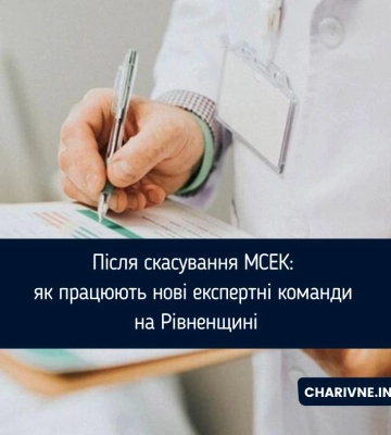 На Рівненщині роботу нових МСЕК відслідковують в онлайн-режимі