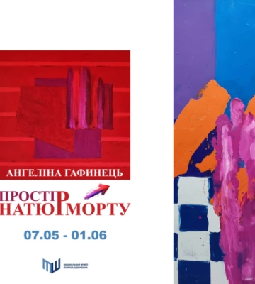 В Киеве откроется выставка художницы Ангелины Гафинец «Пространство натюрморта»