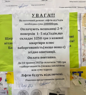 У багатоповерхівці у Рівному голова ОСББ відключив ліфти