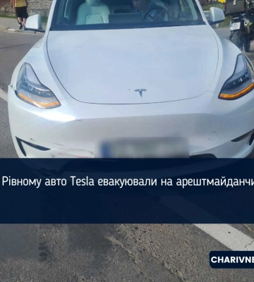 У Рівному авто Tesla евакуювали на арештмайданчик